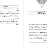 دانلود کتاب سمک عیار ۲ فرامرز بن خداداد PDF