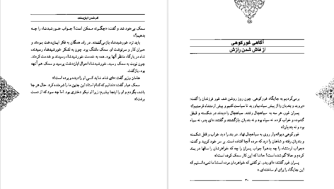 دانلود کتاب سمک عیار ۲ فرامرز بن خداداد PDF