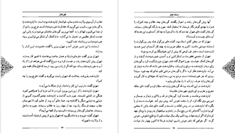 دانلود کتاب سمک عیار ۲ فرامرز بن خداداد PDF
