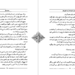دانلود کتاب سمک عیار ۲ فرامرز بن خداداد PDF