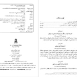 دانلود کتاب سفرنامه جیمز موریه جلد یکم PDF
