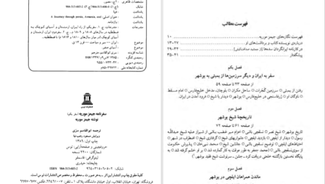 دانلود کتاب سفرنامه جیمز موریه جلد یکم PDF