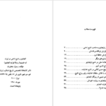 دانلود کتاب سلطان محمد خدابنده و تشیع امامی در ایران رسول جعفریان PDF