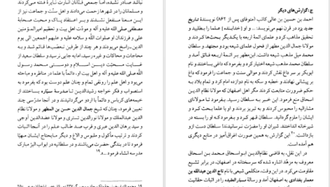 دانلود کتاب سلطان محمد خدابنده و تشیع امامی در ایران رسول جعفریان PDF