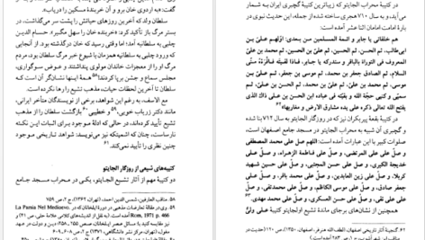دانلود کتاب سلطان محمد خدابنده و تشیع امامی در ایران رسول جعفریان PDF