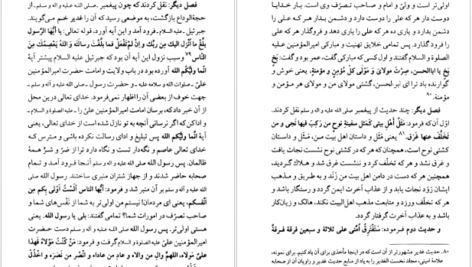 دانلود کتاب سلطان محمد خدابنده و تشیع امامی در ایران رسول جعفریان PDF