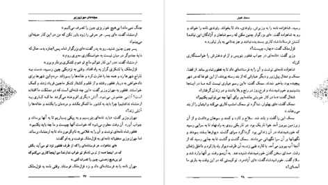 دانلود کتاب سمک عیار ۱ فرامرز بن خداداد PDF
