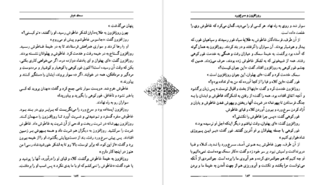 دانلود کتاب سمک عیار ۱ فرامرز بن خداداد PDF