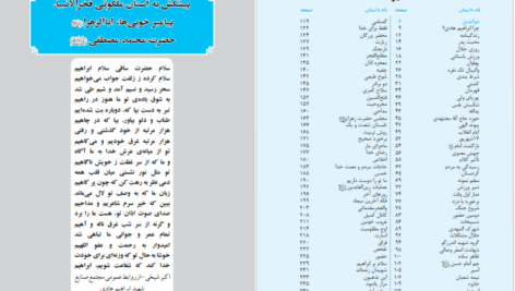دانلود کتاب سلام بر ابراهیم ۱ ابراهیم هادی PDF
