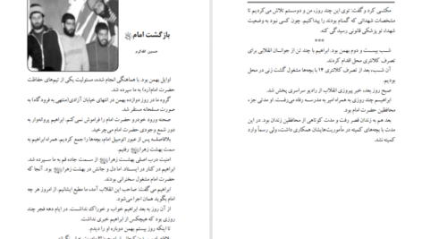 دانلود کتاب سلام بر ابراهیم ۱ ابراهیم هادی PDF