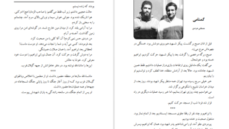 دانلود کتاب سلام بر ابراهیم ۱ ابراهیم هادی PDF