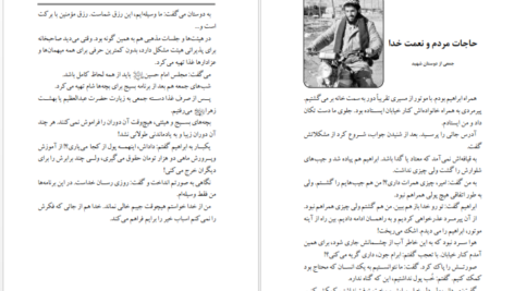 دانلود کتاب سلام بر ابراهیم ۱ ابراهیم هادی PDF