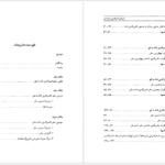 دانلود کتاب سفرهای ناصرالدین شاه به قم فاطمه قاضیها PDF