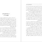 دانلود کتاب سفرهای ناصرالدین شاه به قم فاطمه قاضیها PDF