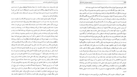 دانلود کتاب سفرهای ناصرالدین شاه به قم فاطمه قاضیها PDF