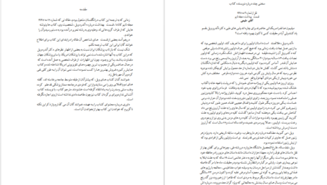 دانلود کتاب سلامت طبیعی داروهای طبیعی ۱ اندرو ویل PDF
