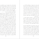 دانلود کتاب سودای جمهوری ۴ عباس شادلو PDF