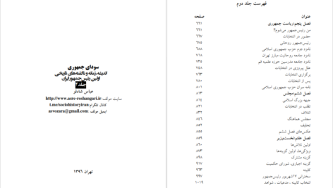 دانلود کتاب سودای جمهوری ۲ عباس شادلو PDF