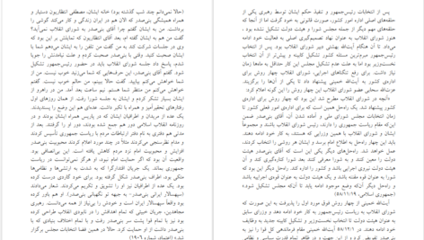 دانلود کتاب سودای جمهوری ۲ عباس شادلو PDF