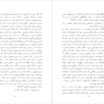 دانلود کتاب سودای جمهوری ۲ عباس شادلو PDF