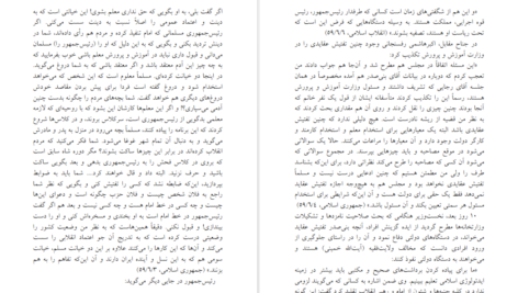 دانلود کتاب سودای جمهوری ۲ عباس شادلو PDF