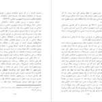 دانلود کتاب سودای جمهوری ۲ عباس شادلو PDF