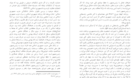 دانلود کتاب سودای جمهوری ۲ عباس شادلو PDF