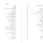 دانلود کتاب سودای جمهوری ۱ عباس شادلو PDF