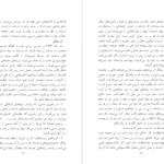 دانلود کتاب سودای جمهوری ۱ عباس شادلو PDF
