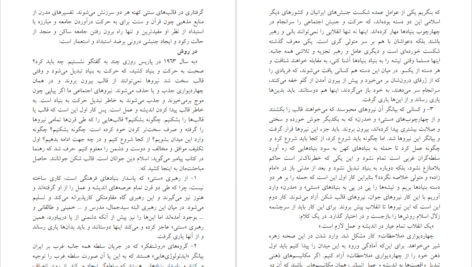 دانلود کتاب سودای جمهوری ۱ عباس شادلو PDF