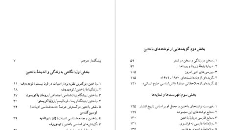 دانلود کتاب سودای خنده، مکالمه و آزادی: میخائیل باختین محمد پوینده PDF
