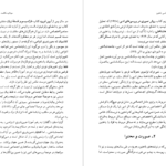 دانلود کتاب سودای خنده، مکالمه و آزادی: میخائیل باختین محمد پوینده PDF