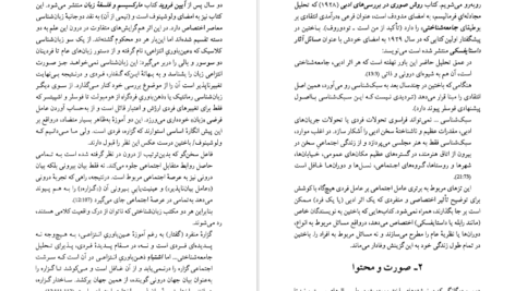 دانلود کتاب سودای خنده، مکالمه و آزادی: میخائیل باختین محمد پوینده PDF