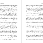 دانلود کتاب سودای خنده، مکالمه و آزادی: میخائیل باختین محمد پوینده PDF