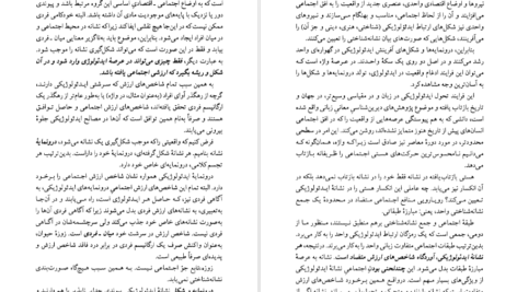 دانلود کتاب سودای خنده، مکالمه و آزادی: میخائیل باختین محمد پوینده PDF