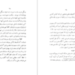 دانلود کتاب کتابسوزی ایران و مصر مرتضی مطهری PDF