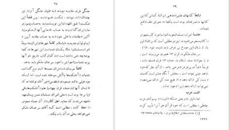 دانلود کتاب کتابسوزی ایران و مصر مرتضی مطهری PDF