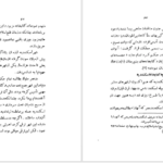 دانلود کتاب کتابسوزی ایران و مصر مرتضی مطهری PDF