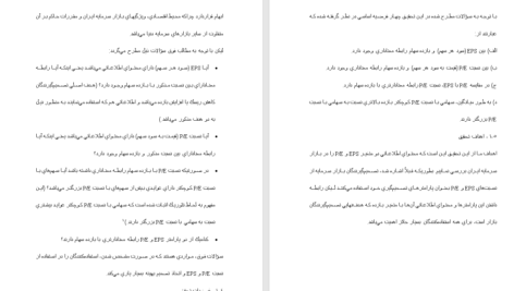دانلود مقاله بررسی مقایسه رابطه بین سود هر سهم WORD