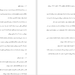 دانلود مقاله بررسی مقایسه رابطه بین سود هر سهم WORD