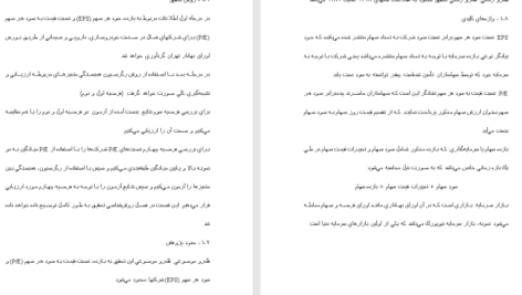 دانلود مقاله بررسی مقایسه رابطه بین سود هر سهم WORD