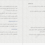دانلود کتاب یک اتفاق نحس مجید عقیلی PDF