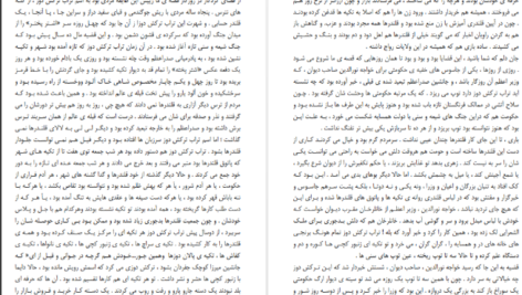 دانلود کتاب نون والقلم جلال آل احمد PDF