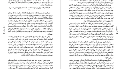 دانلود کتاب سفر تنهایی هاروکی موراکامی PDF