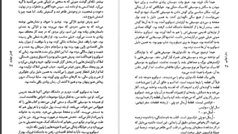 دانلود کتاب سفر تنهایی هاروکی موراکامی PDF