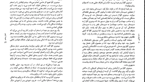 دانلود کتاب سفر تنهایی هاروکی موراکامی PDF