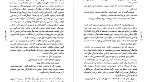دانلود کتاب سفر تنهایی هاروکی موراکامی PDF
