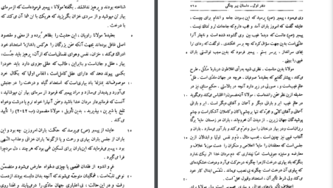 دانلود کتاب شرح مثنوی شریف جلد ۳ بدیع الزمان فروزانفر PDF
