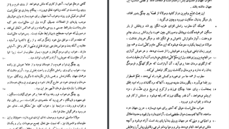 دانلود کتاب شرح مثنوی شریف جلد ۳ بدیع الزمان فروزانفر PDF