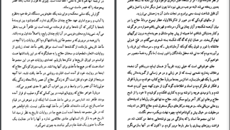 دانلود  کتاب شعله طور زرین کوب PDF